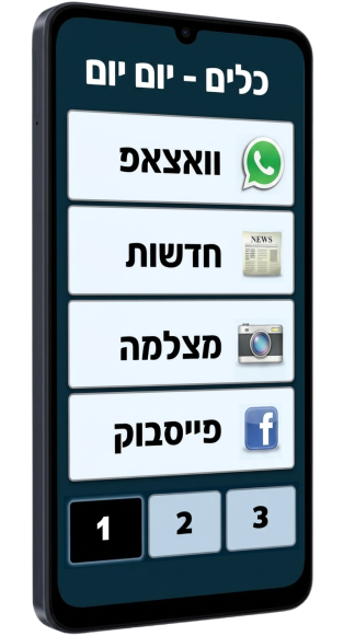 בייסיק סמארטפון - לייט
